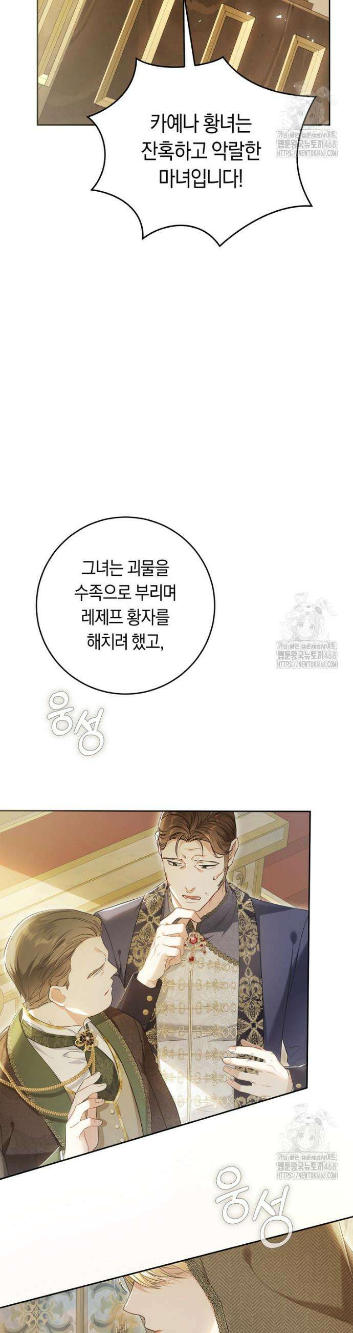 악녀는 마리오네트 110화 12