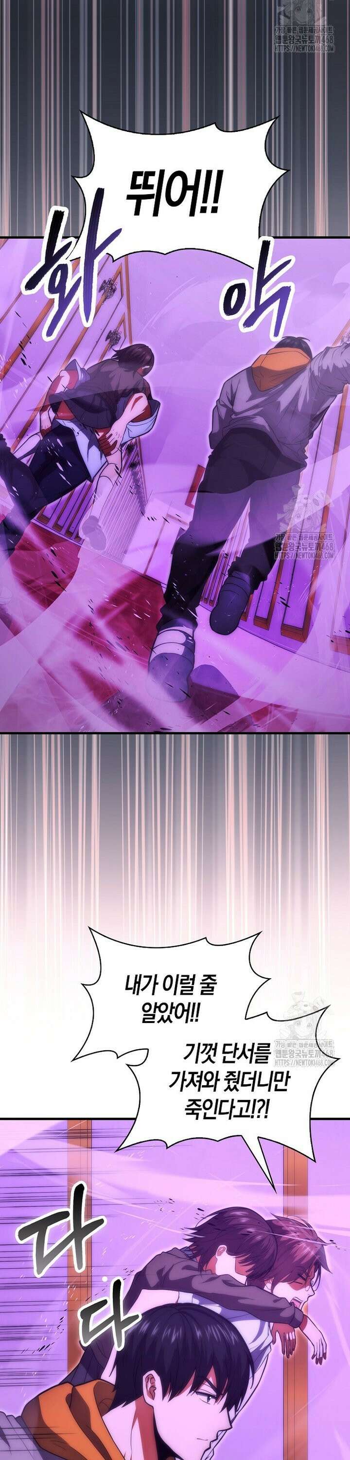 재능만렙 플레이어 74화 2