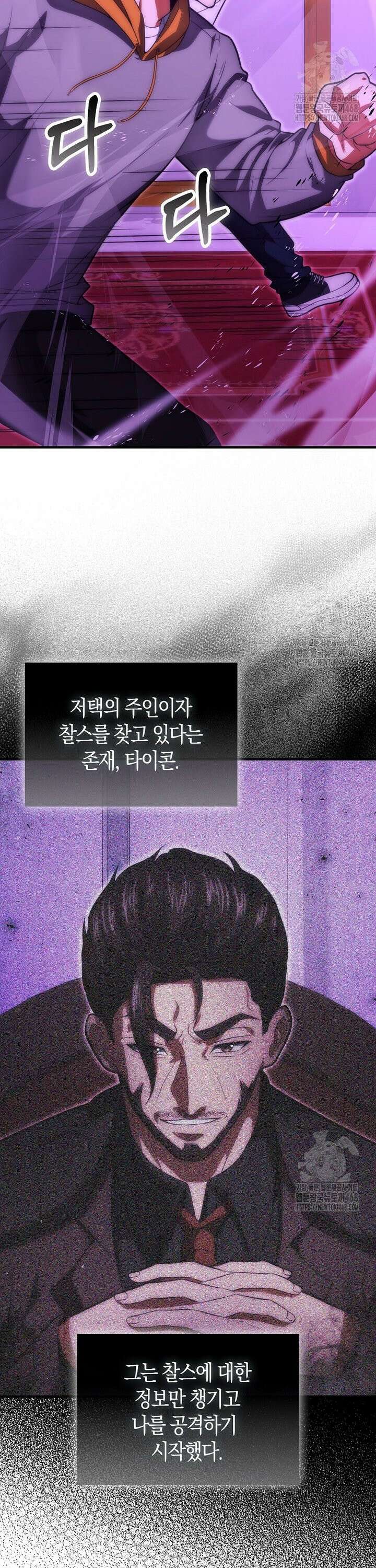 재능만렙 플레이어 74화 3