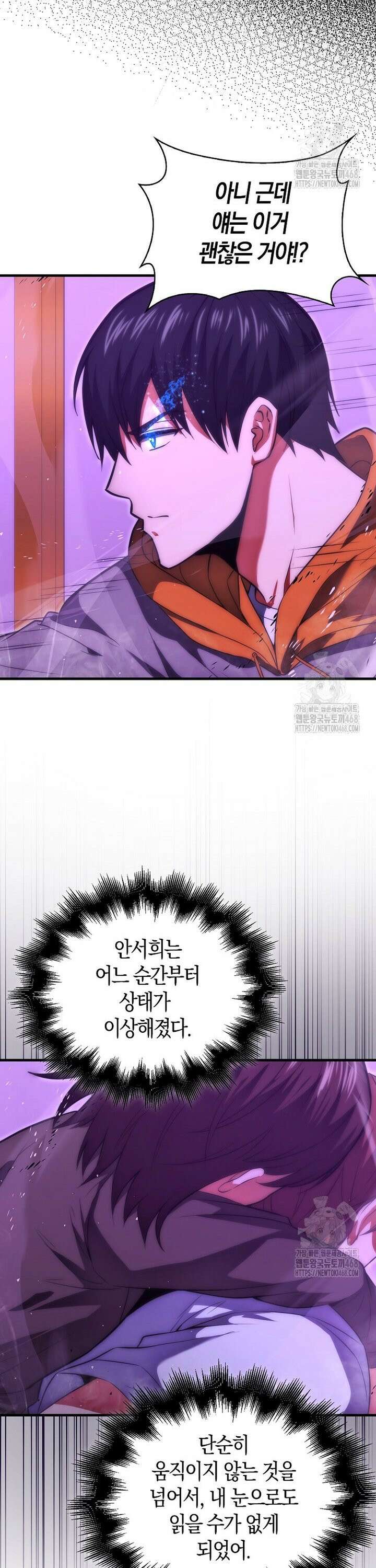 재능만렙 플레이어 74화 4