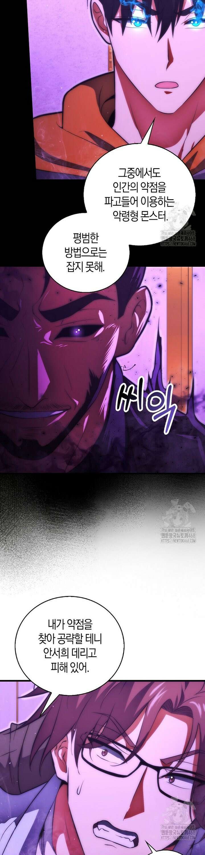 재능만렙 플레이어 74화 8