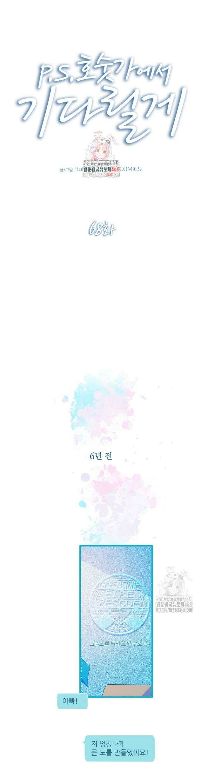 P．S． 호숫가에서 기다릴게 68화 1