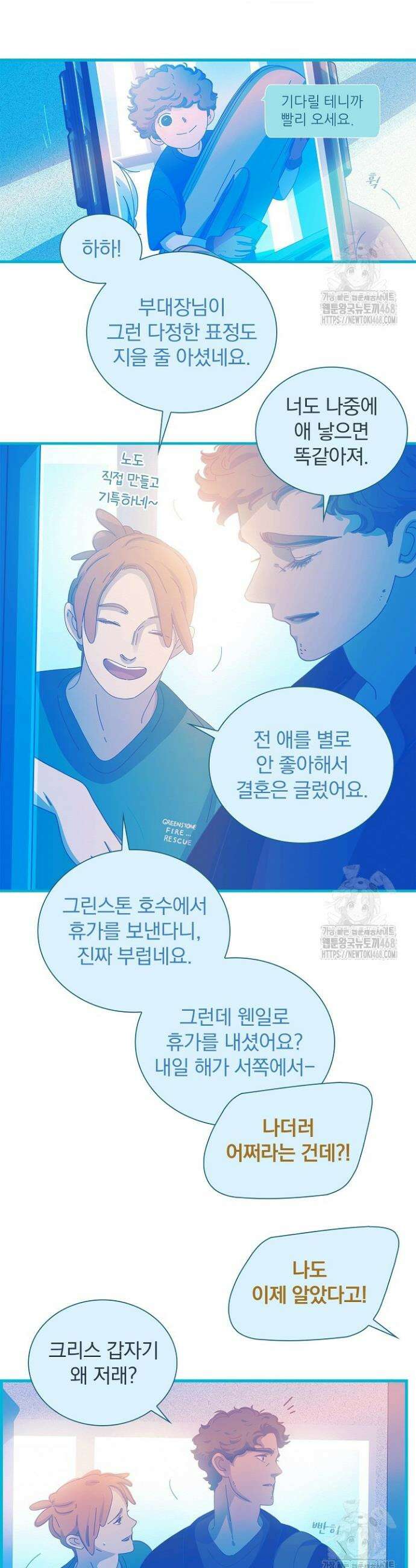 P．S． 호숫가에서 기다릴게 68화 2