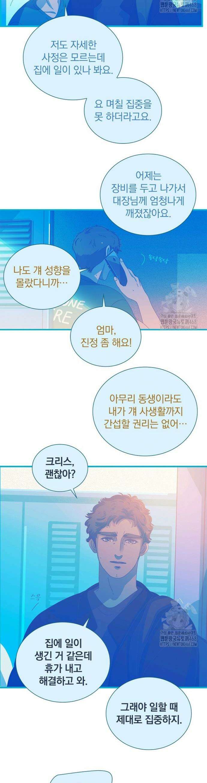 P．S． 호숫가에서 기다릴게 68화 3