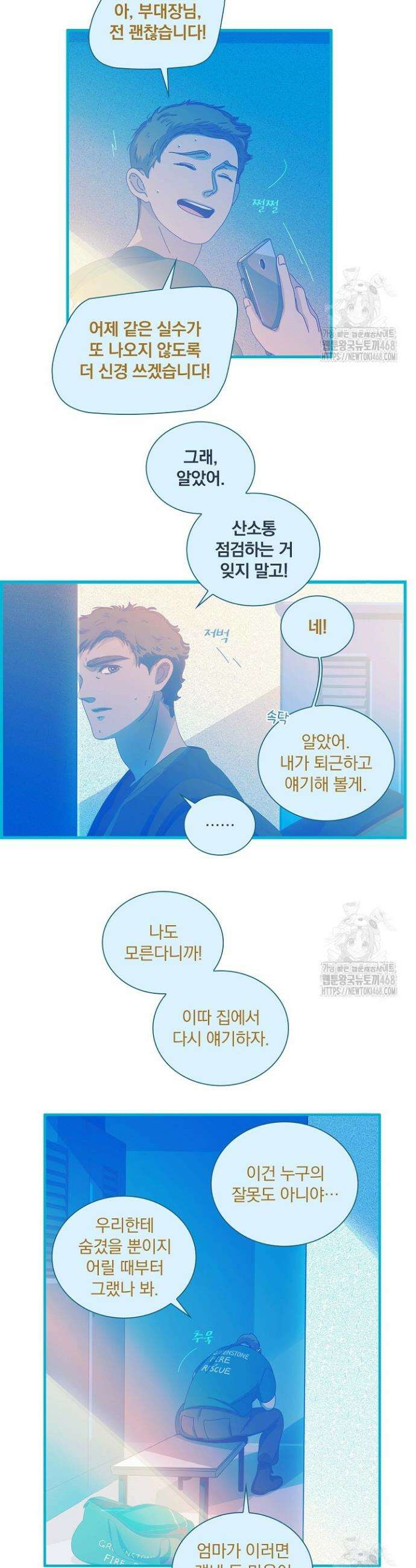 P．S． 호숫가에서 기다릴게 68화 4