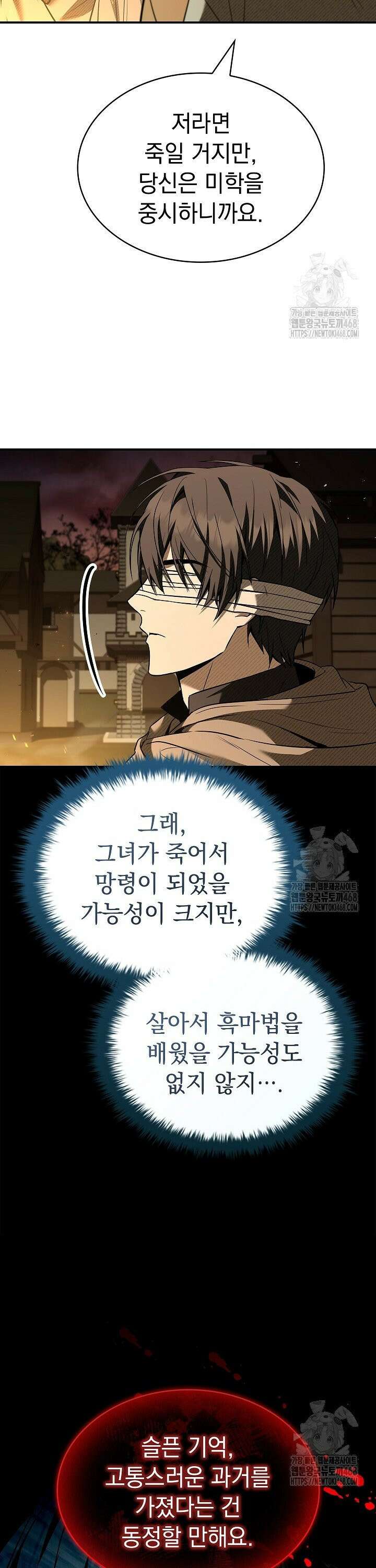 영혼 없는 불경자의 밤 26화 7