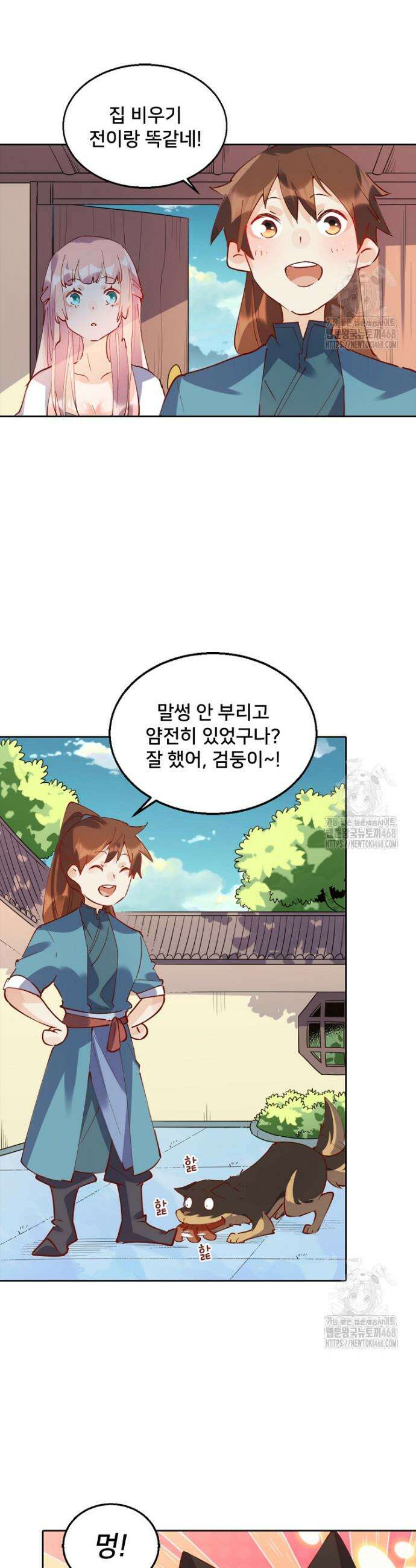 알고 보니 최강 신선 103화 2