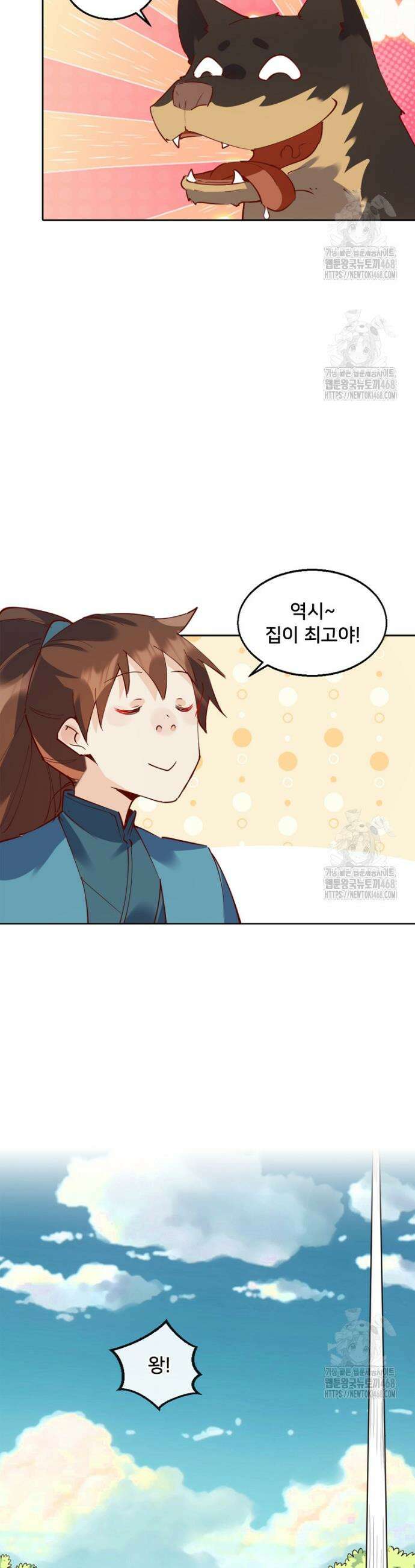 알고 보니 최강 신선 103화 3