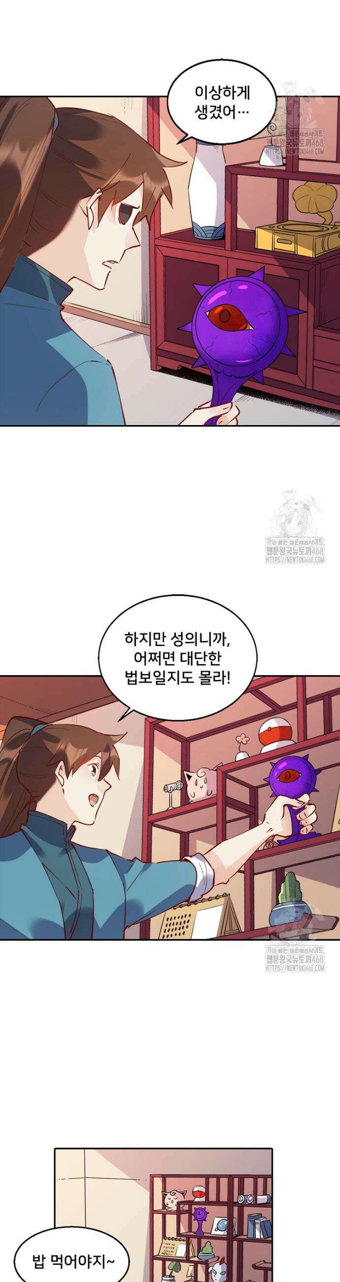 알고 보니 최강 신선 103화 6