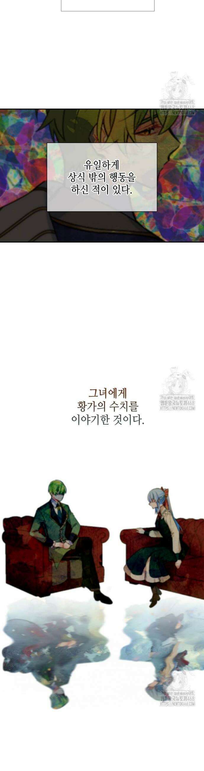 그 악녀가 아니야! 45화 2