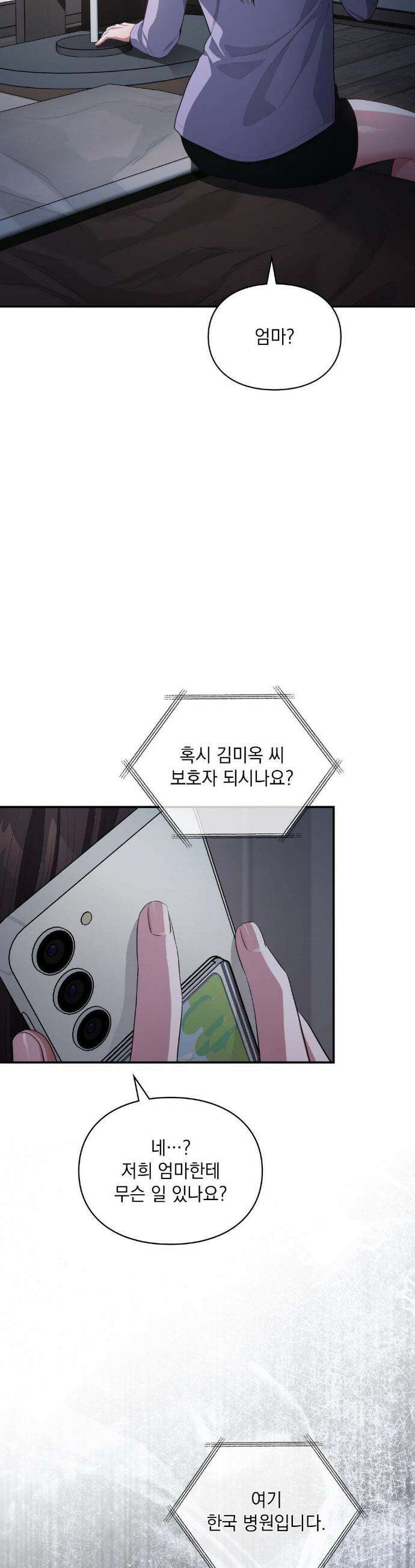 베토벤신드롬 33화 2