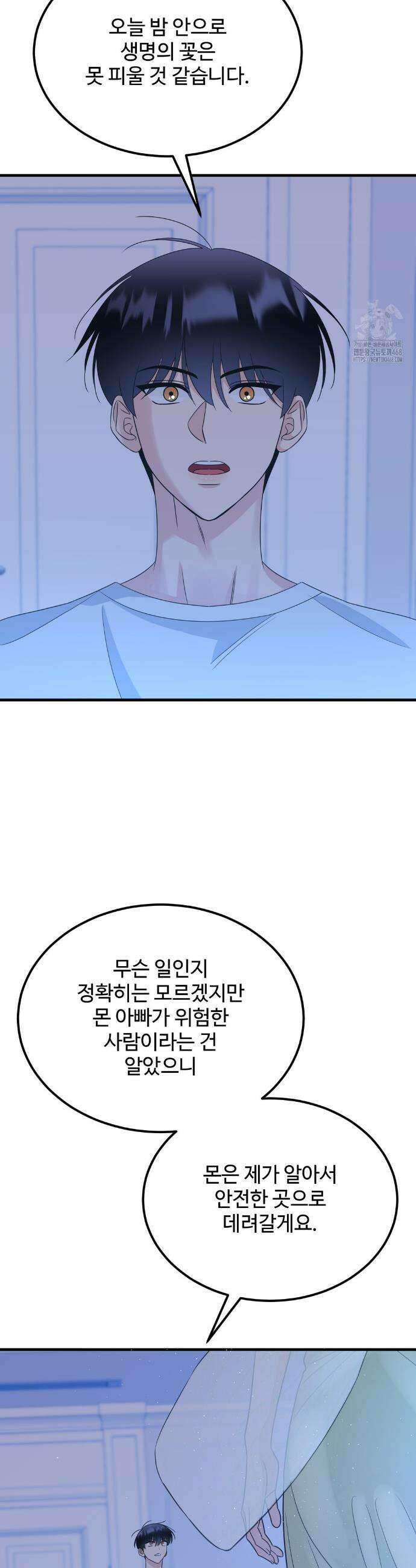 페어리 페어링 56화 5