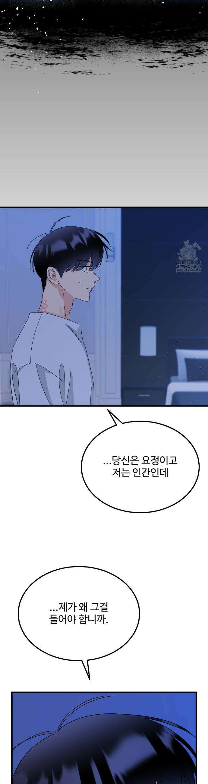 페어리 페어링 56화 7