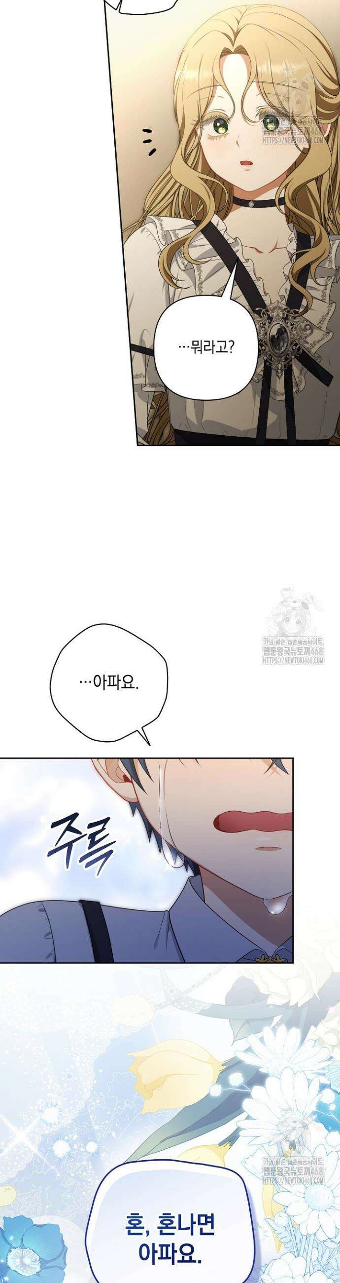 나는 한 편의 극을 보았다 10화 8