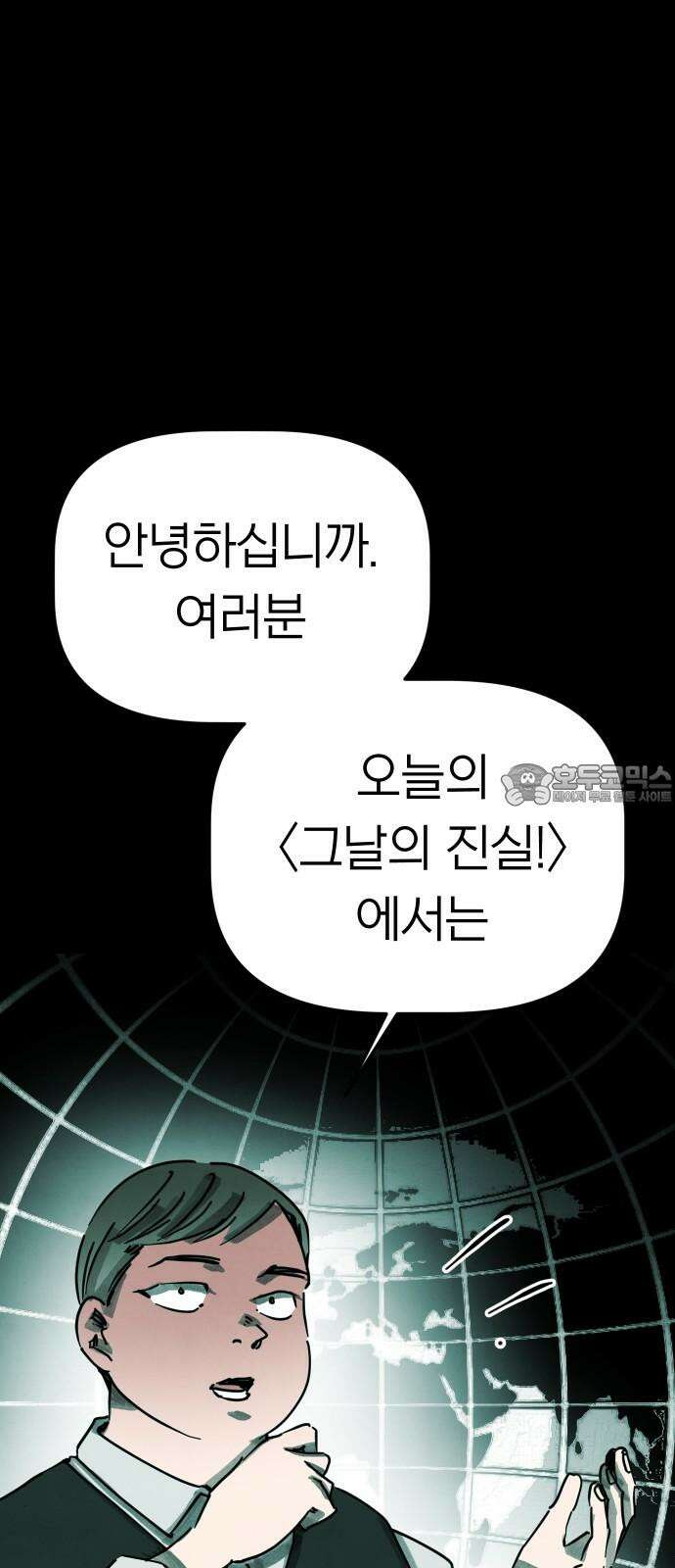 깔깔깔깔 32화 : 타인의 죄 6 (完) 3