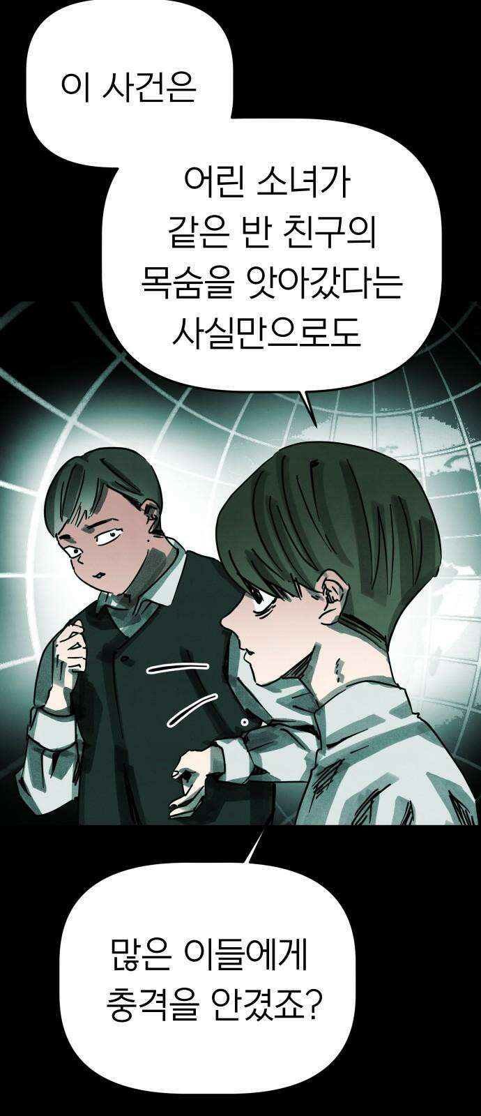 깔깔깔깔 32화 : 타인의 죄 6 (完) 5
