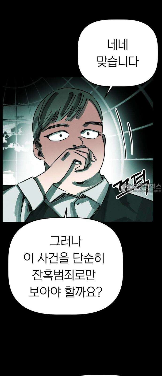 깔깔깔깔 32화 : 타인의 죄 6 (完) 6