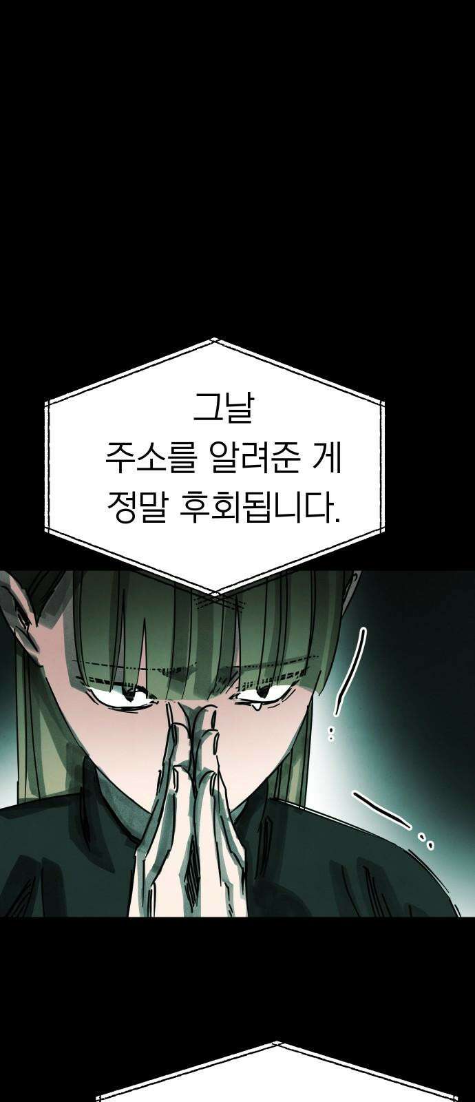 깔깔깔깔 32화 : 타인의 죄 6 (完) 10