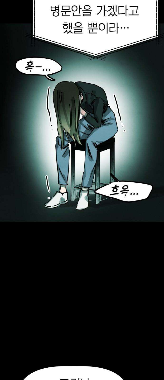 깔깔깔깔 32화 : 타인의 죄 6 (完) 11