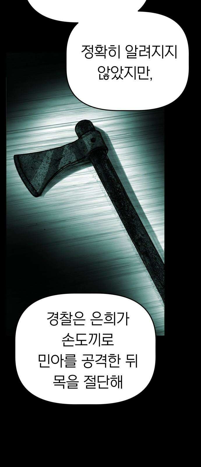 깔깔깔깔 32화 : 타인의 죄 6 (完) 13