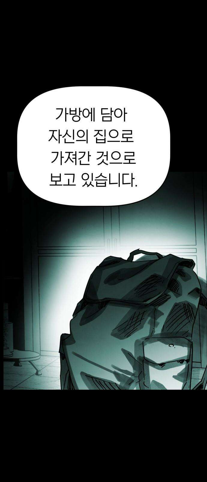 깔깔깔깔 32화 : 타인의 죄 6 (完) 14