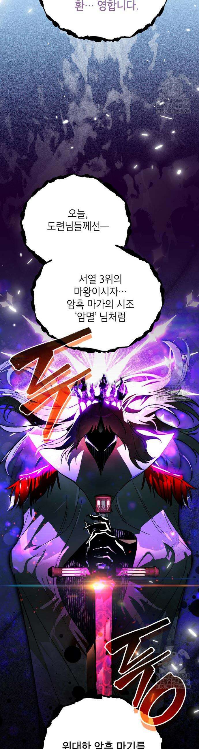 암흑명가 천재 망나니가 되었다 24화 2