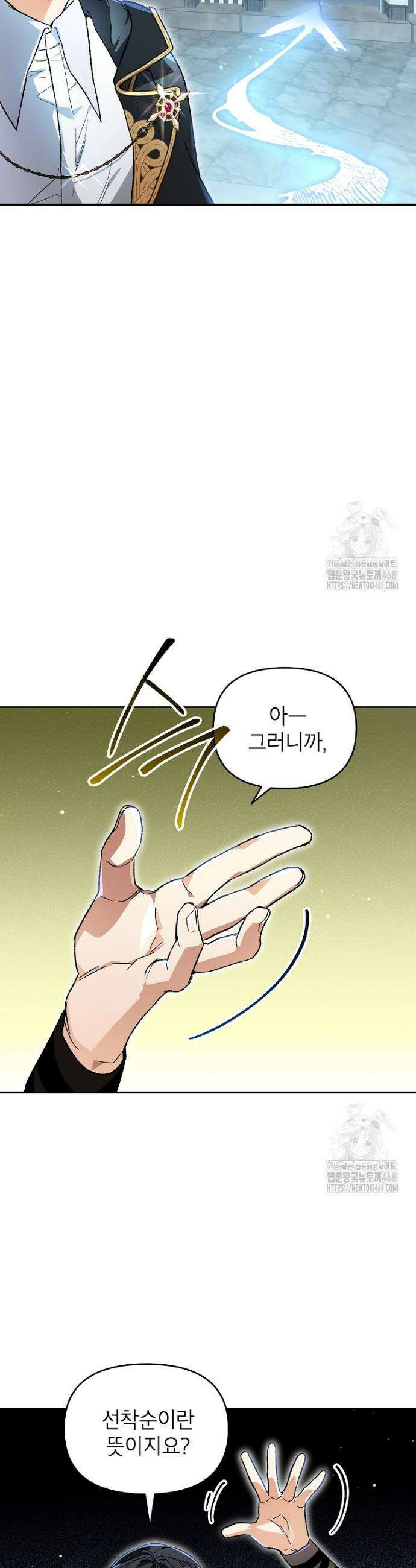 암흑명가 천재 망나니가 되었다 24화 6