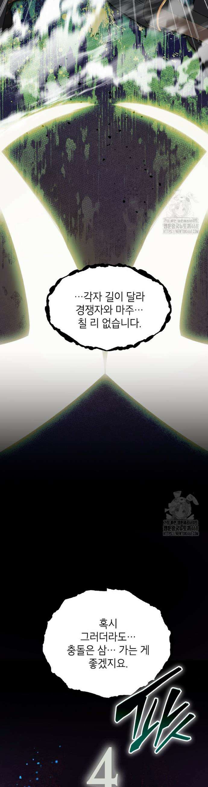 암흑명가 천재 망나니가 되었다 24화 8