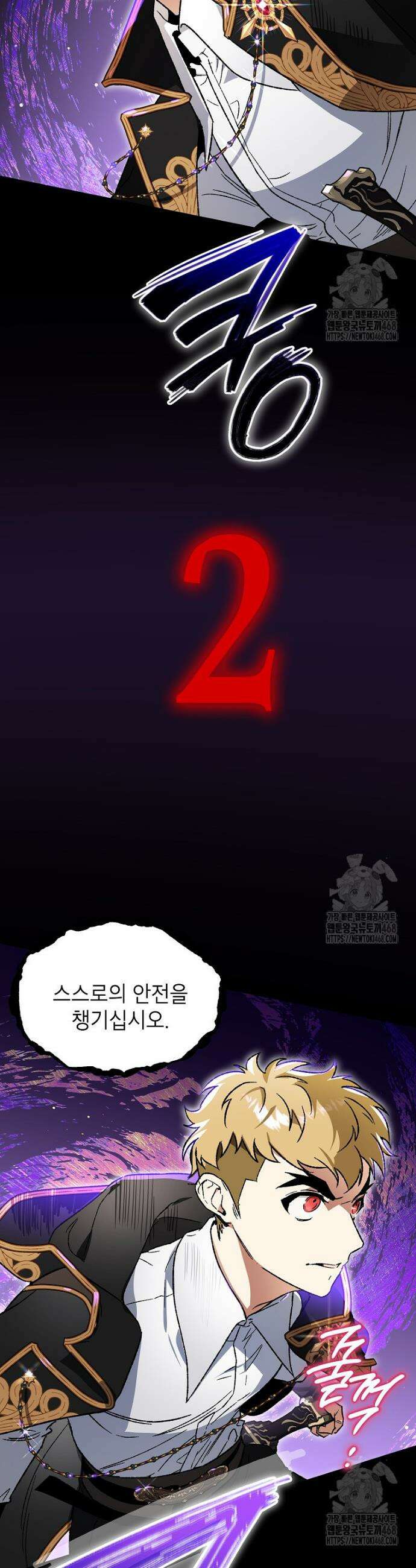 암흑명가 천재 망나니가 되었다 24화 10