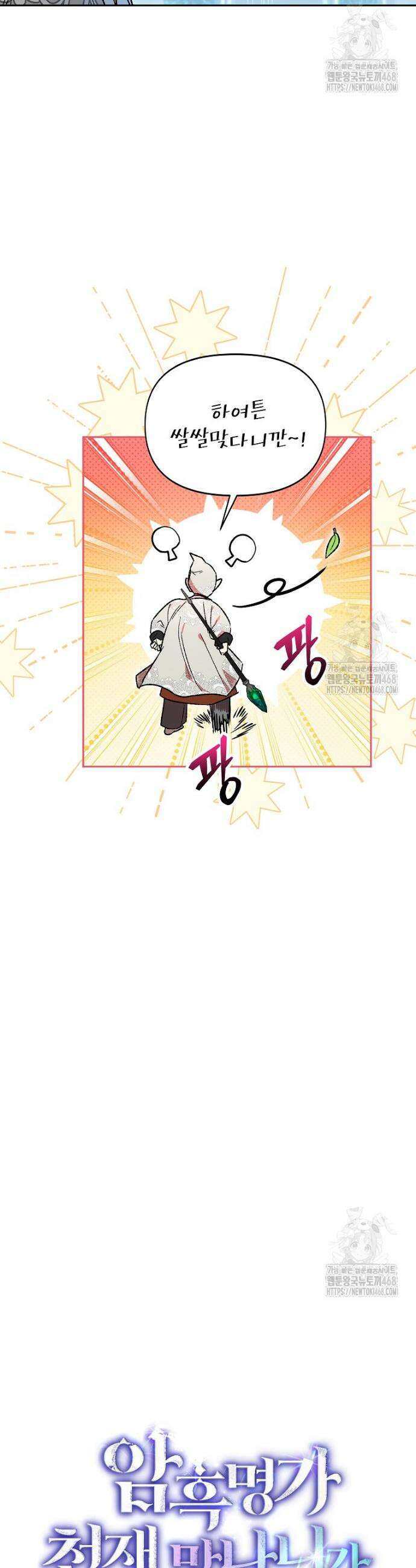 암흑명가 천재 망나니가 되었다 24화 14