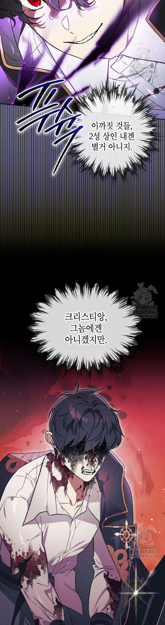 암흑명가 천재 망나니가 되었다 24화 22