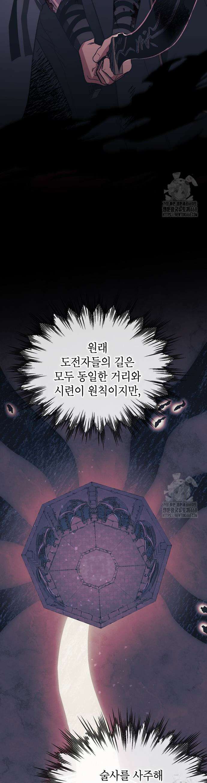 암흑명가 천재 망나니가 되었다 24화 23