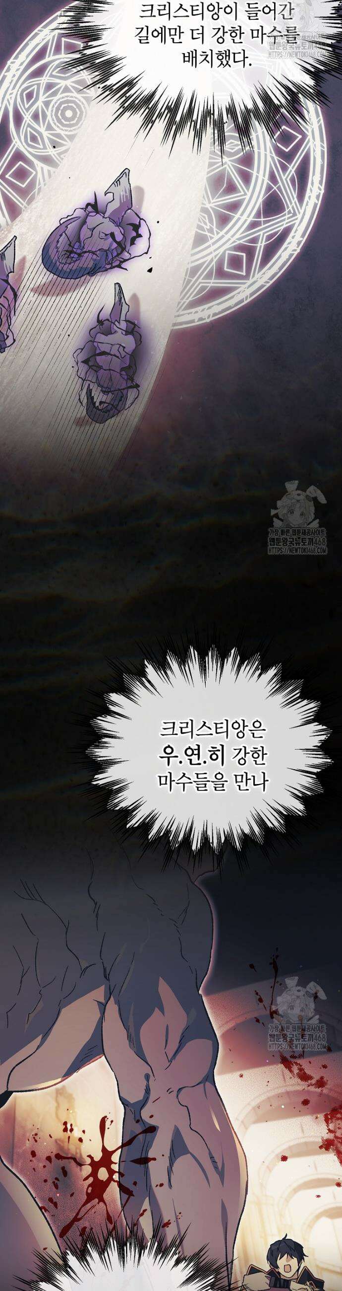 암흑명가 천재 망나니가 되었다 24화 24