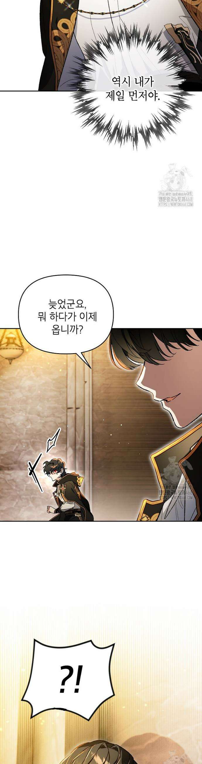 암흑명가 천재 망나니가 되었다 24화 28