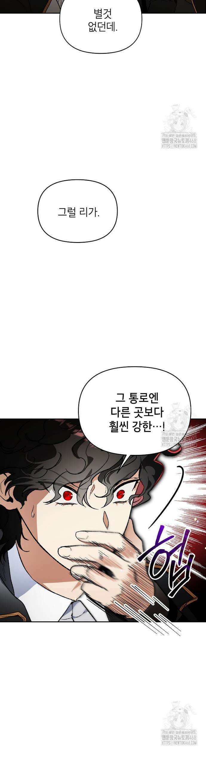 암흑명가 천재 망나니가 되었다 24화 30