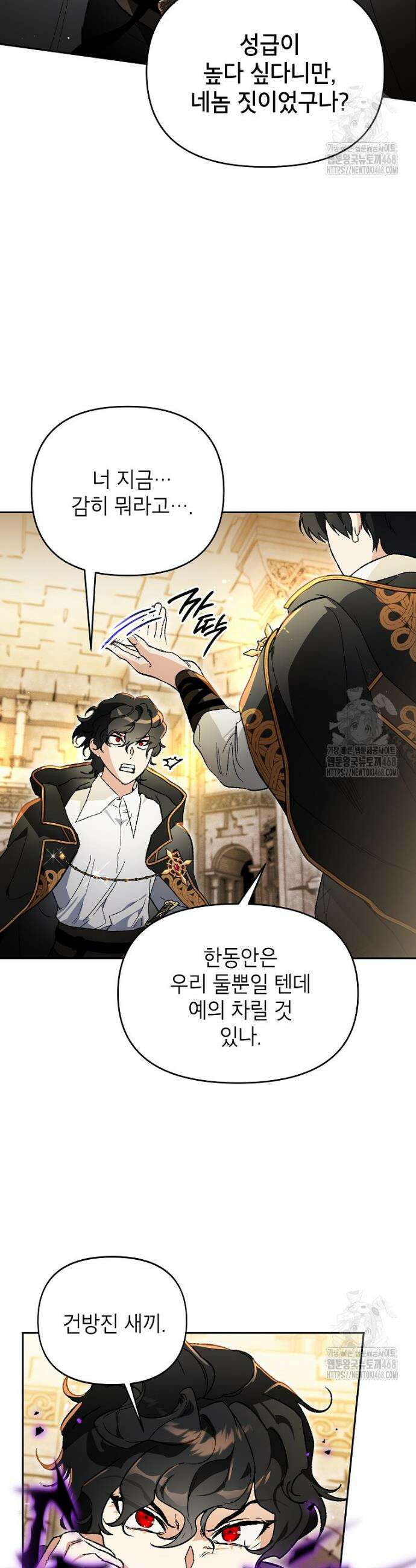 암흑명가 천재 망나니가 되었다 24화 32