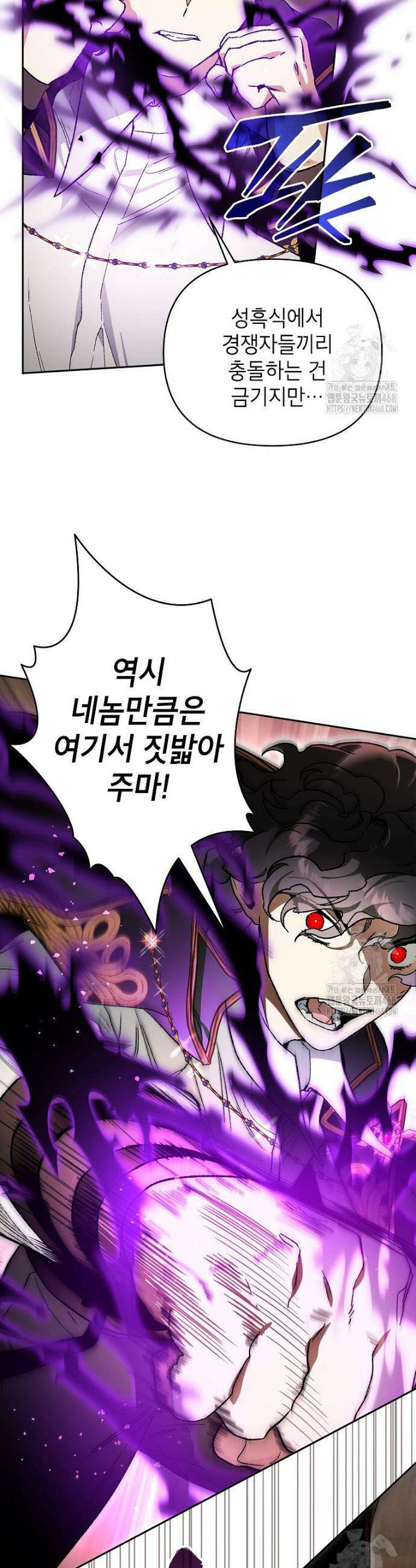 암흑명가 천재 망나니가 되었다 24화 33