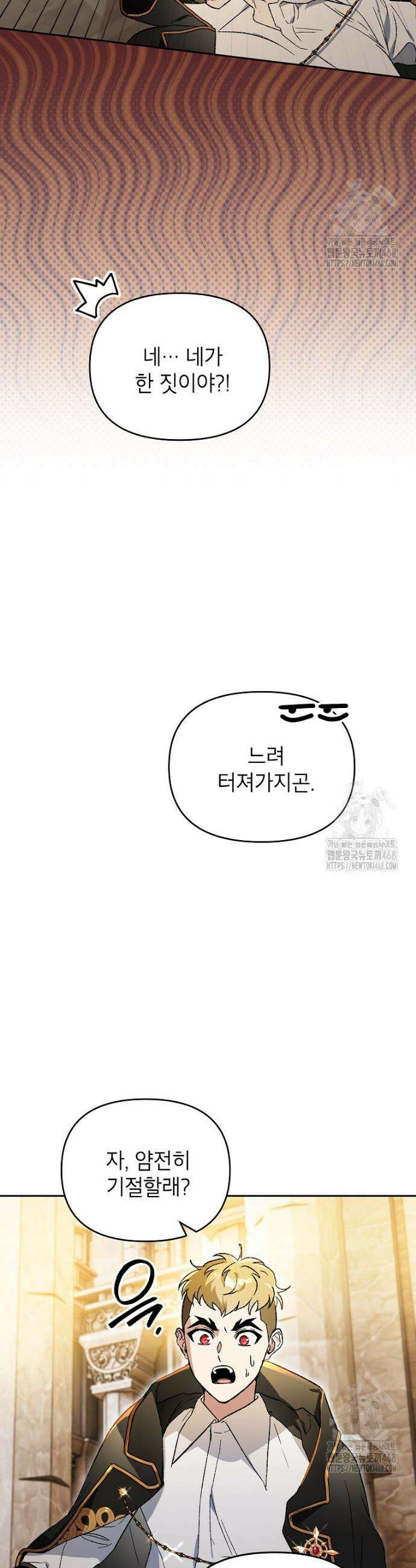 암흑명가 천재 망나니가 되었다 24화 45