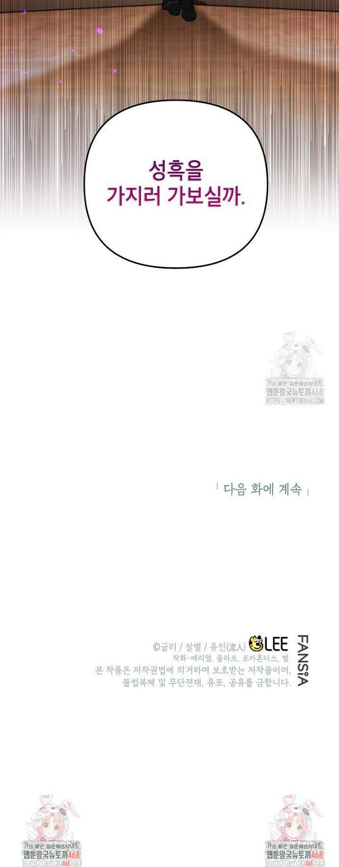 암흑명가 천재 망나니가 되었다 24화 51