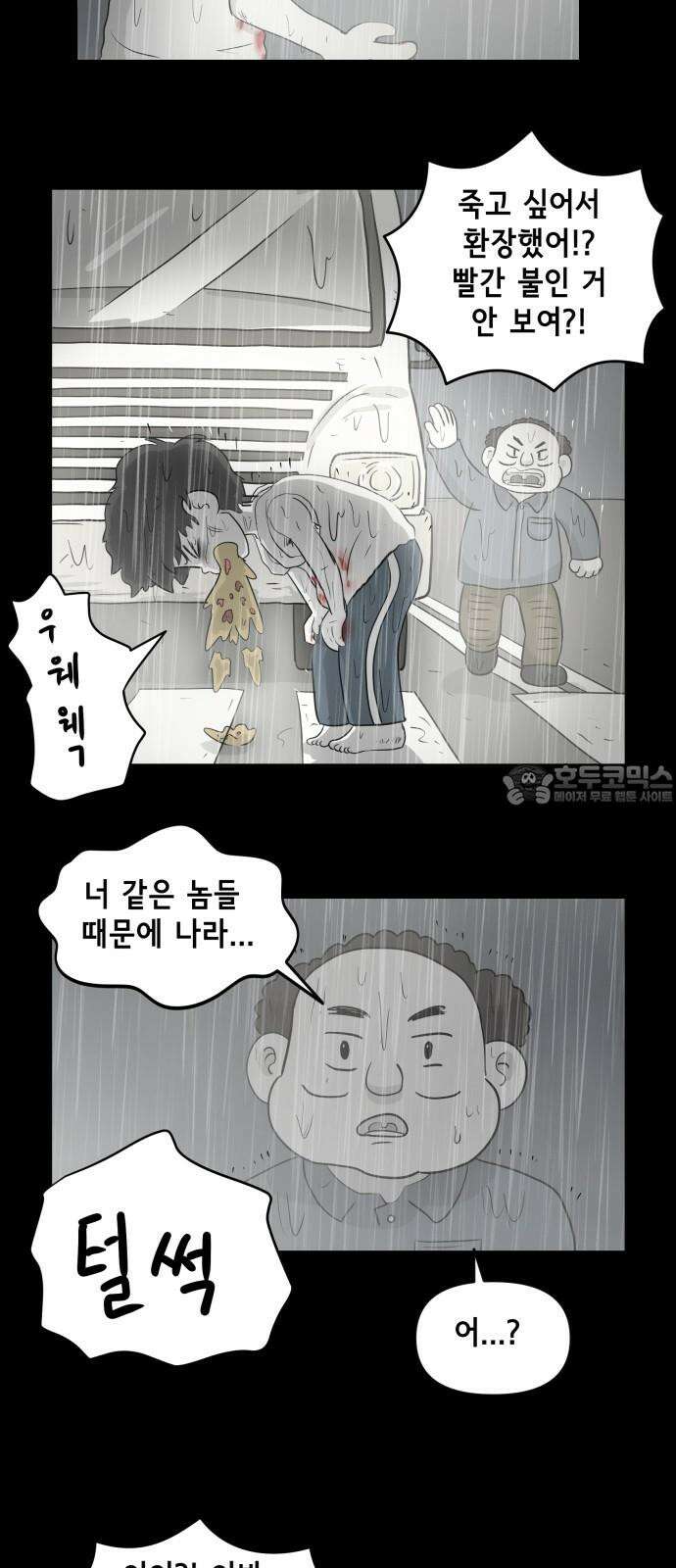 죽어 천국에 가다 42화 심판 3