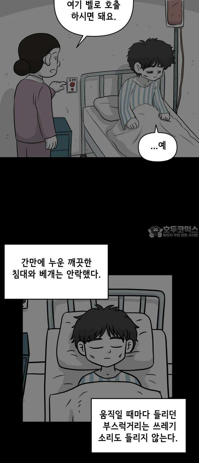 죽어 천국에 가다 42화 심판 9