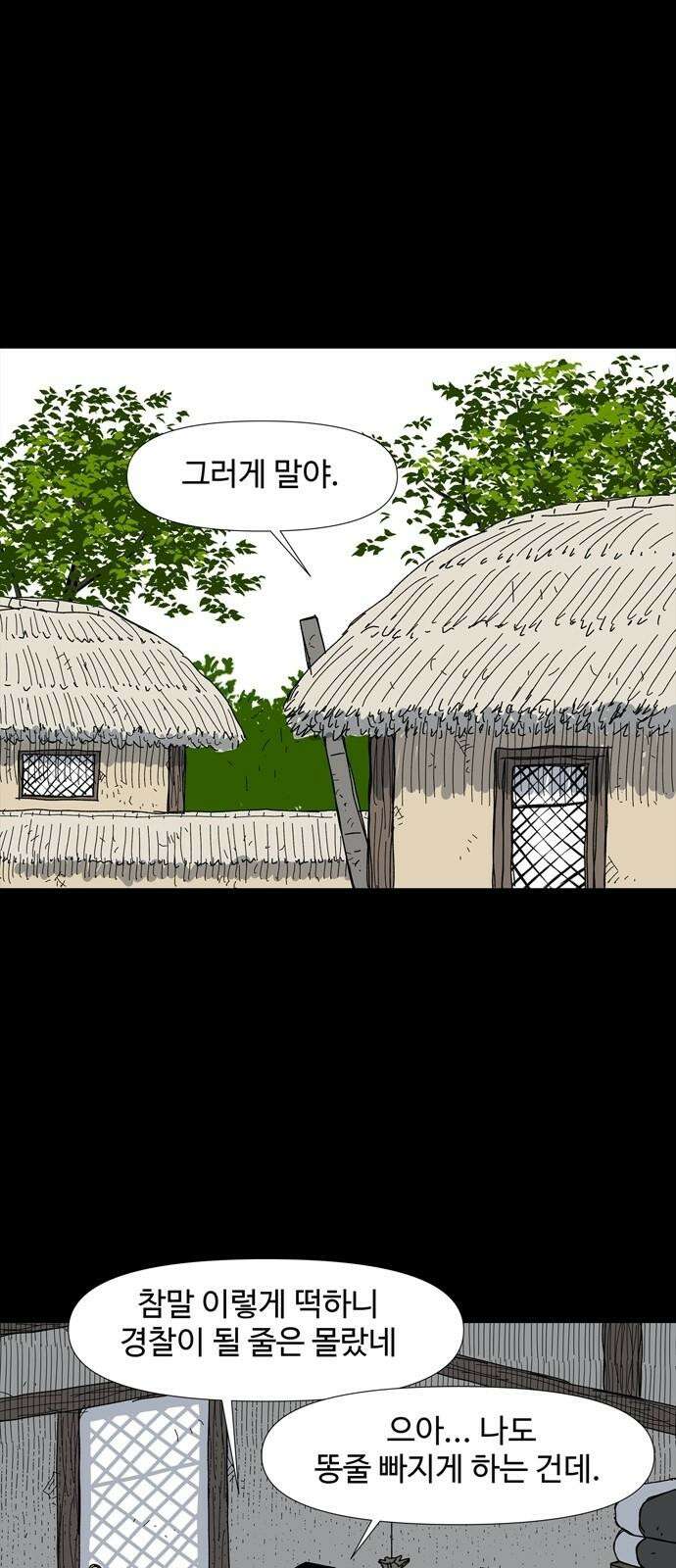 사변괴담 96화 우물3 2