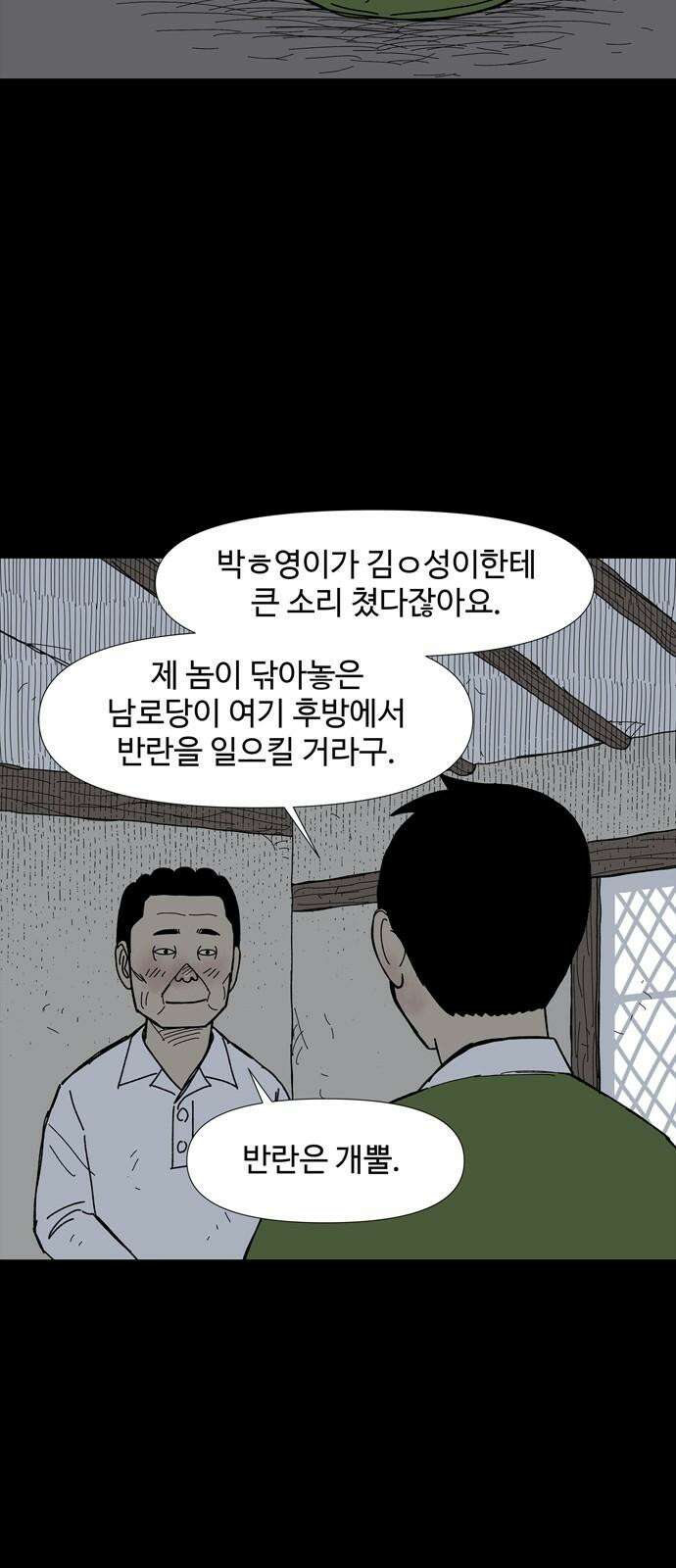 사변괴담 96화 우물3 5