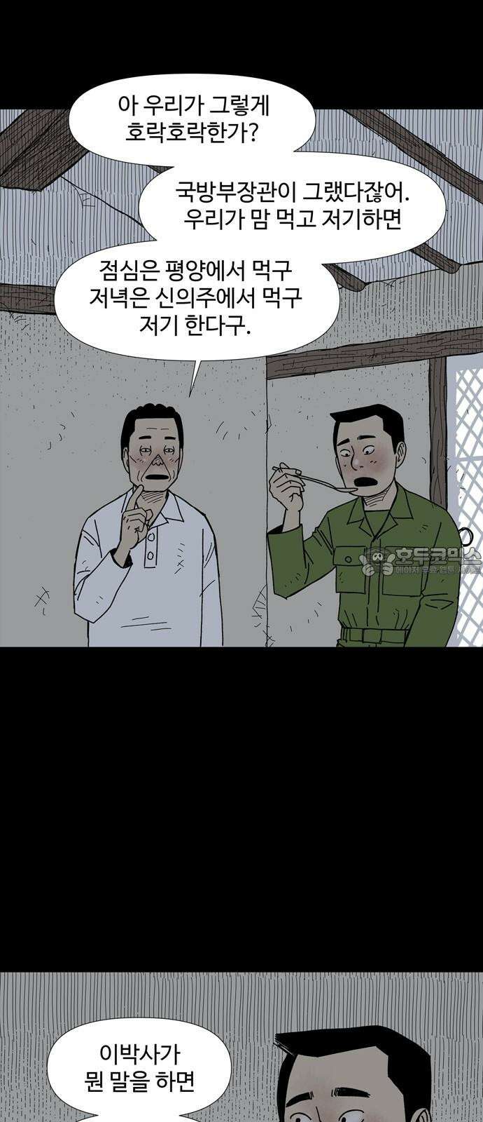 사변괴담 96화 우물3 6
