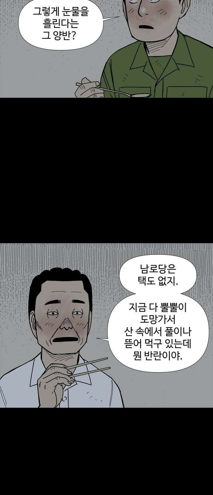 사변괴담 96화 우물3 7