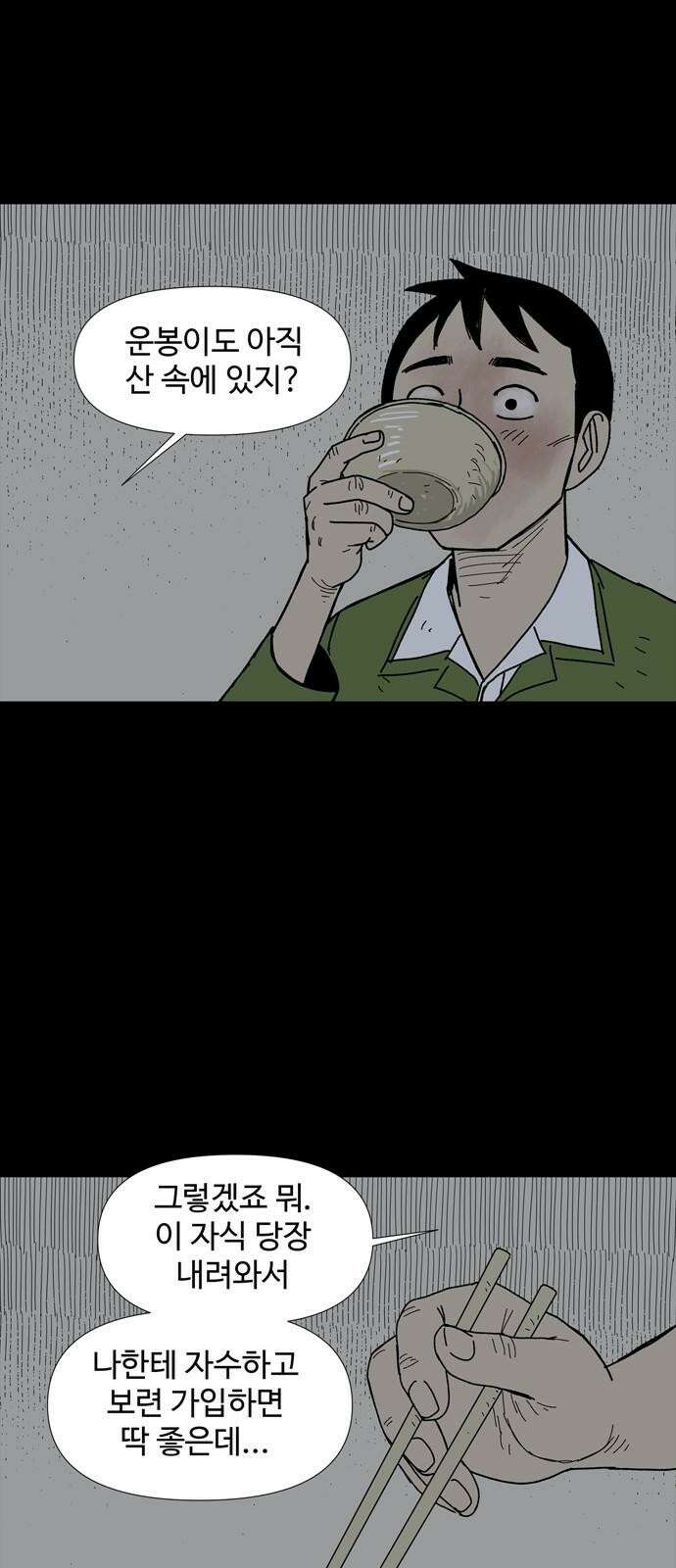 사변괴담 96화 우물3 8