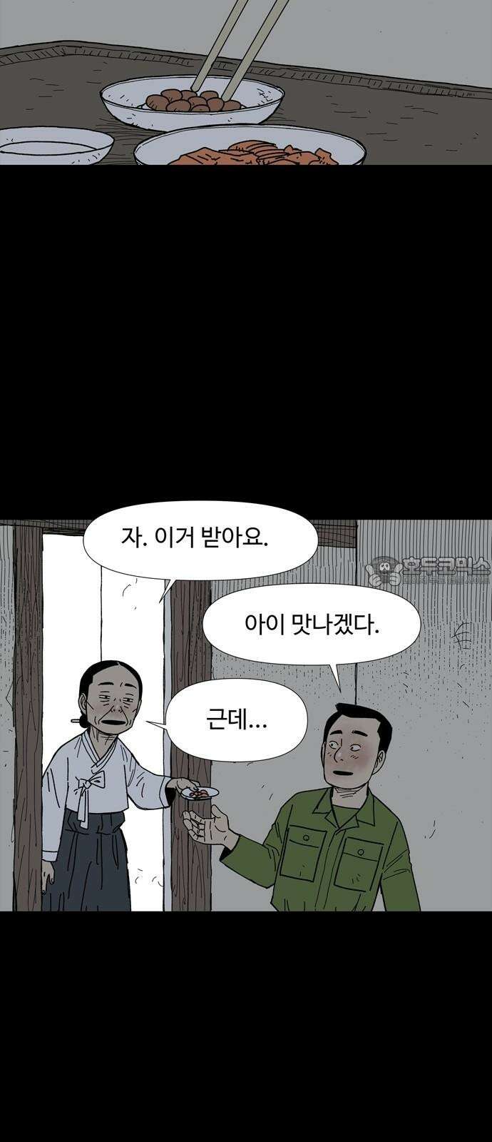 사변괴담 96화 우물3 9
