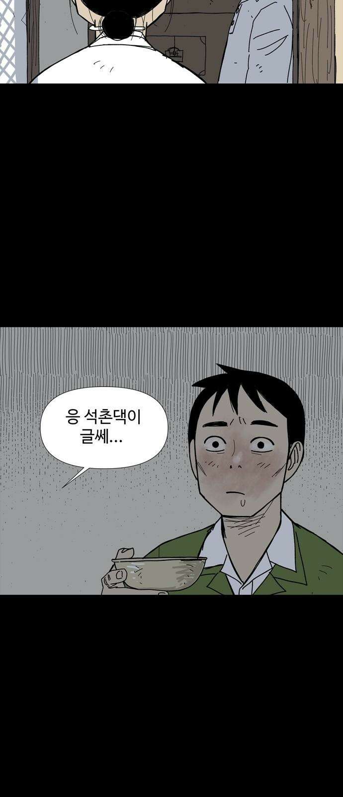 사변괴담 96화 우물3 11