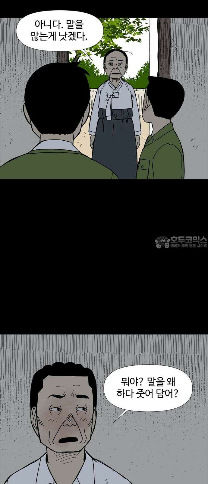 사변괴담 96화 우물3 12