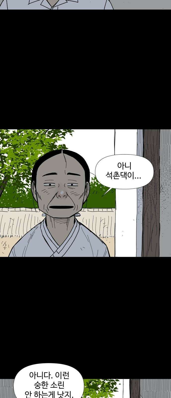 사변괴담 96화 우물3 13